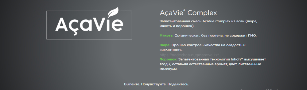 MonaVie Active - AcaVie Complex